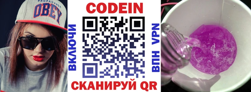 Купить закладки  Заводоуковск  Кодеин напиток Lean (лин) 